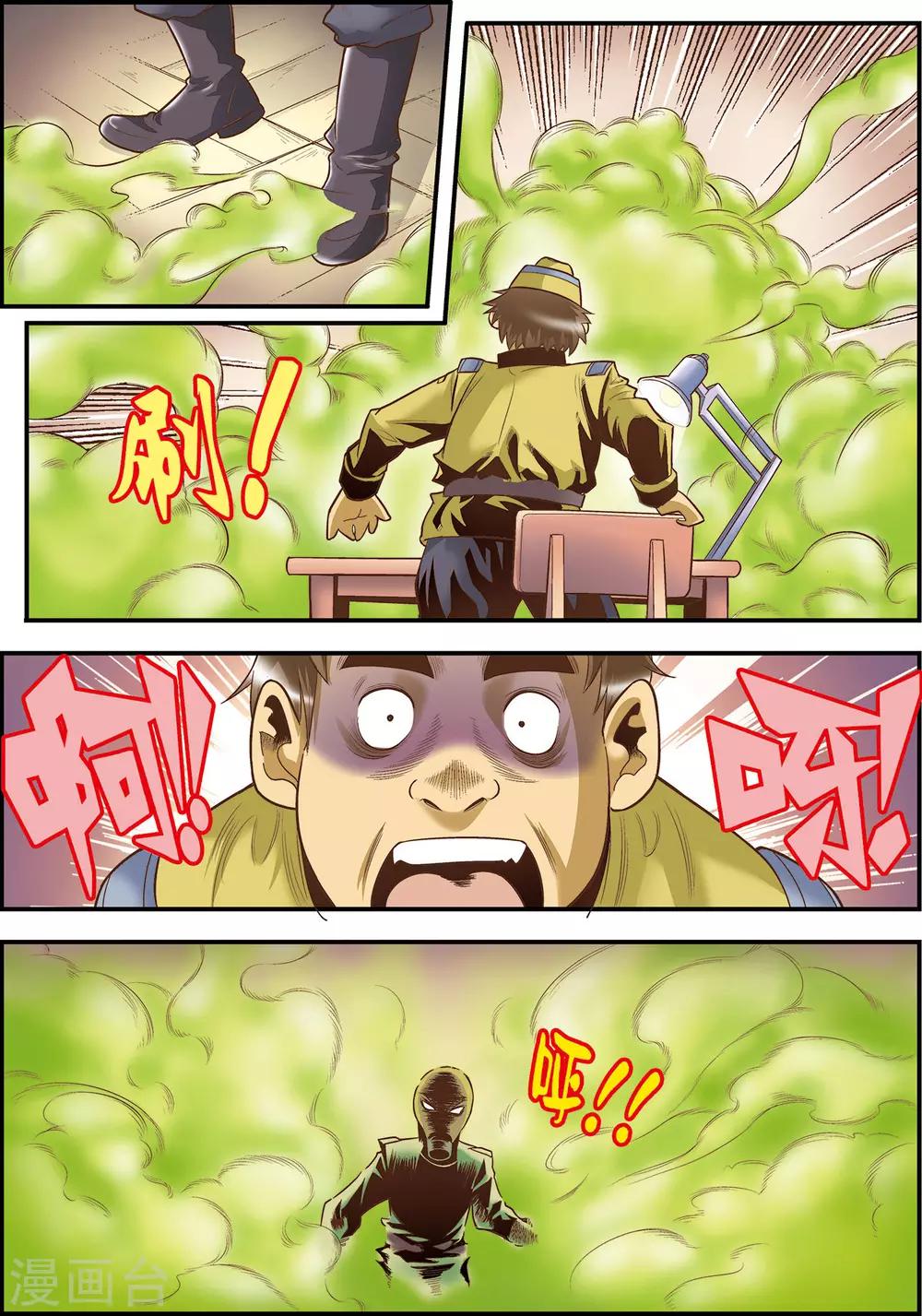 天堂岛的人有什么超能力漫画,第11话1图