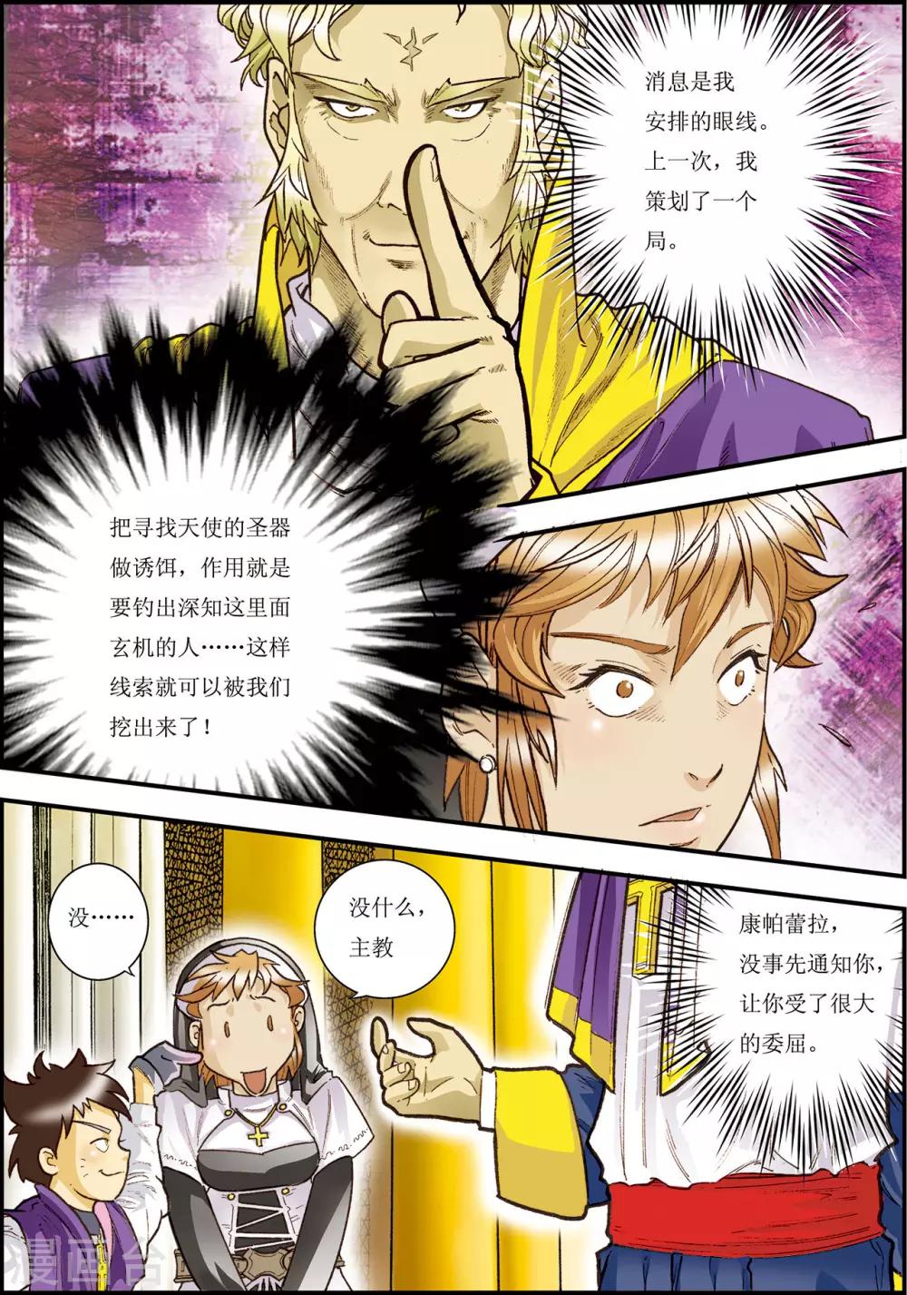 天堂岛的真实事件漫画,第9话2图