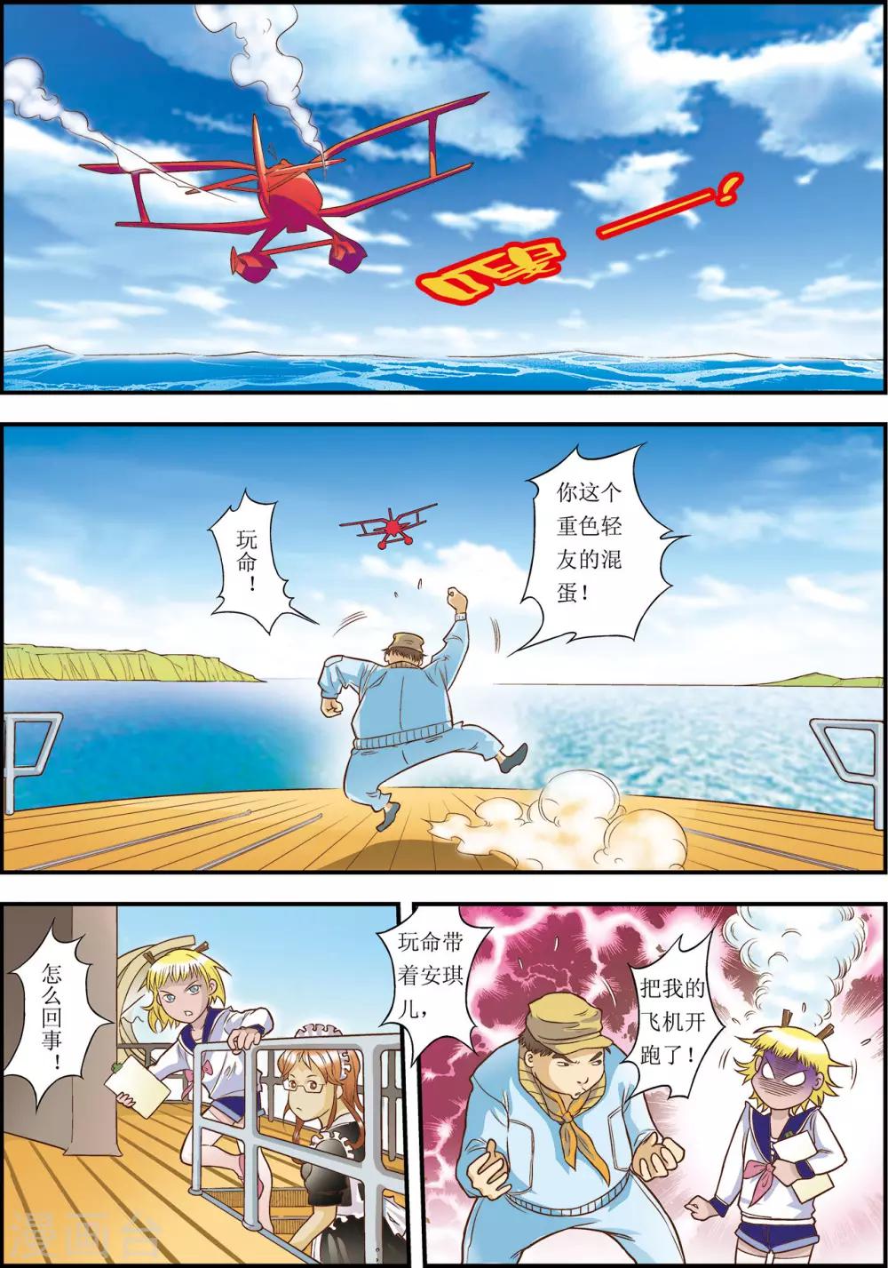 天堂岛的翅膀漫画,第8话1图