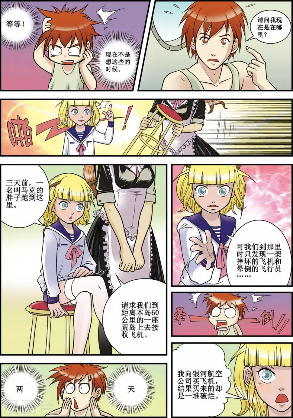 天堂岛之歌简谱漫画,第2话2图