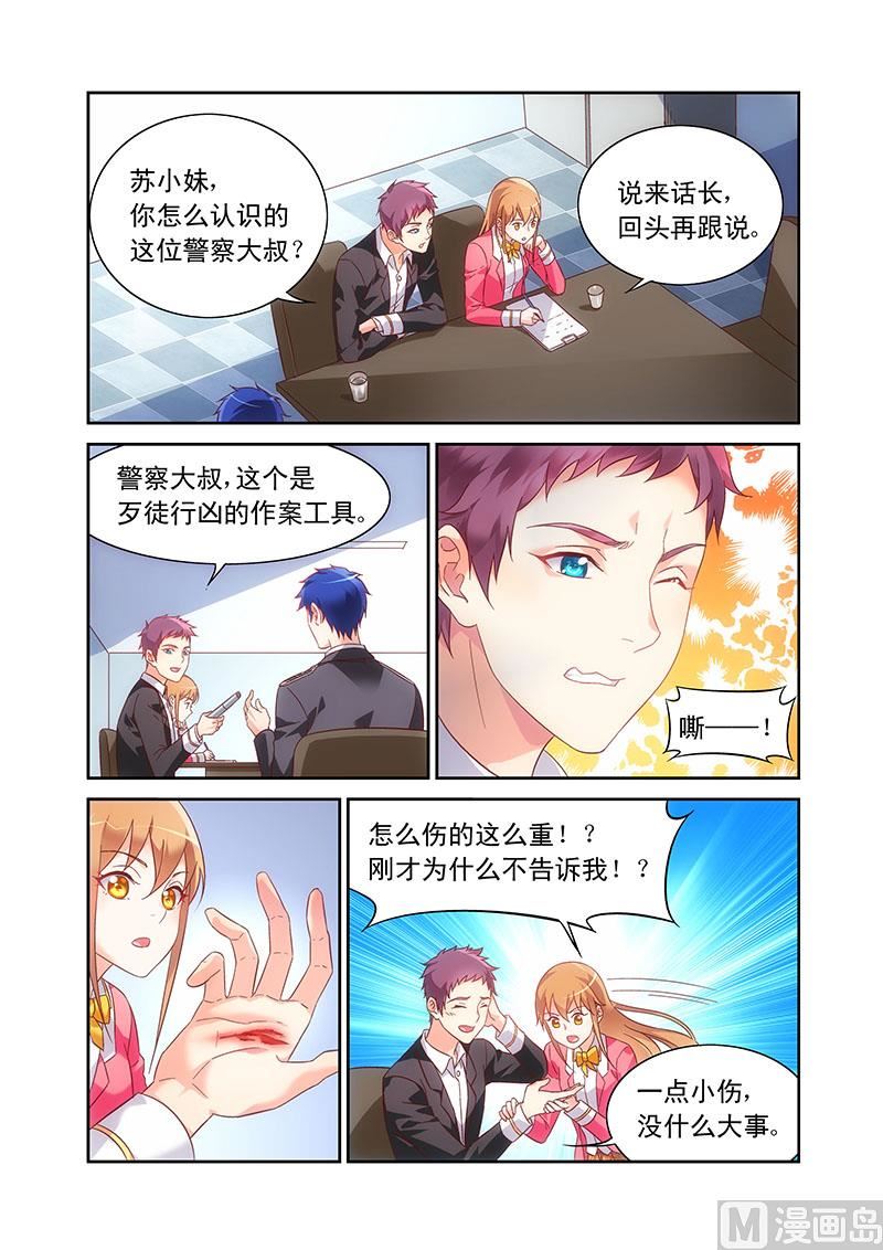 蛮妻有毒，贴心大叔暖上天漫画,第102话 火气1图