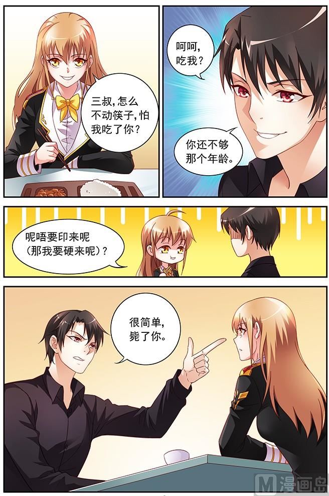 蛮妻有毒，贴心大叔暖上天漫画,第18话 铁杵成针2图