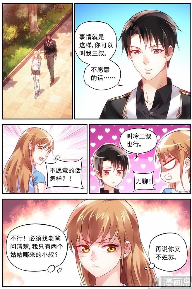 蛮妻有毒，贴心大叔暖上天漫画,第12话 要听三叔的话2图