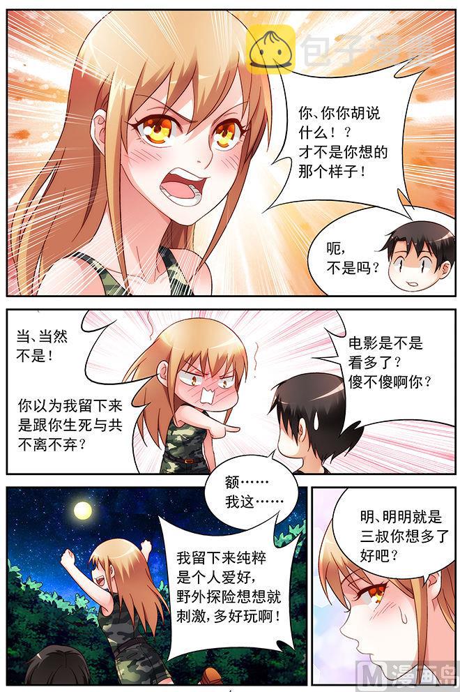 蛮妻有毒，贴心大叔暖上天漫画,第52话 知道你一定会接住我2图