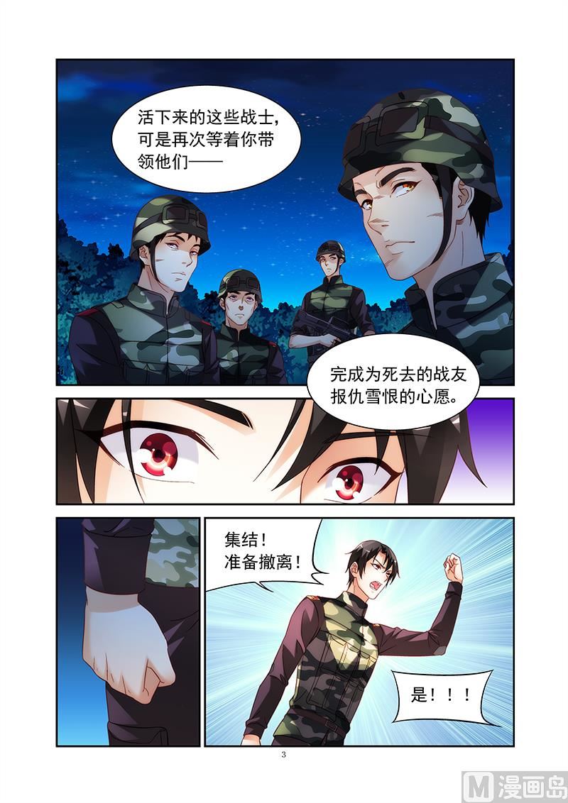 蛮妻有毒，贴心大叔暖上天漫画,第二季421图