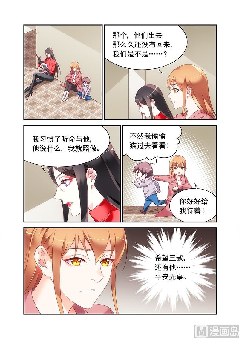 蛮妻有毒，贴心大叔暖上天漫画,第二季941图