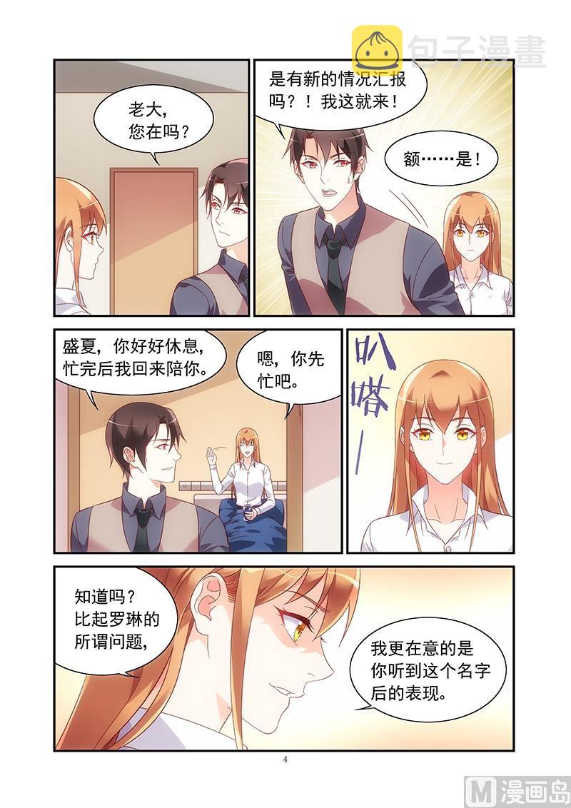 蛮妻有毒，贴心大叔暖上天漫画,第二季722图