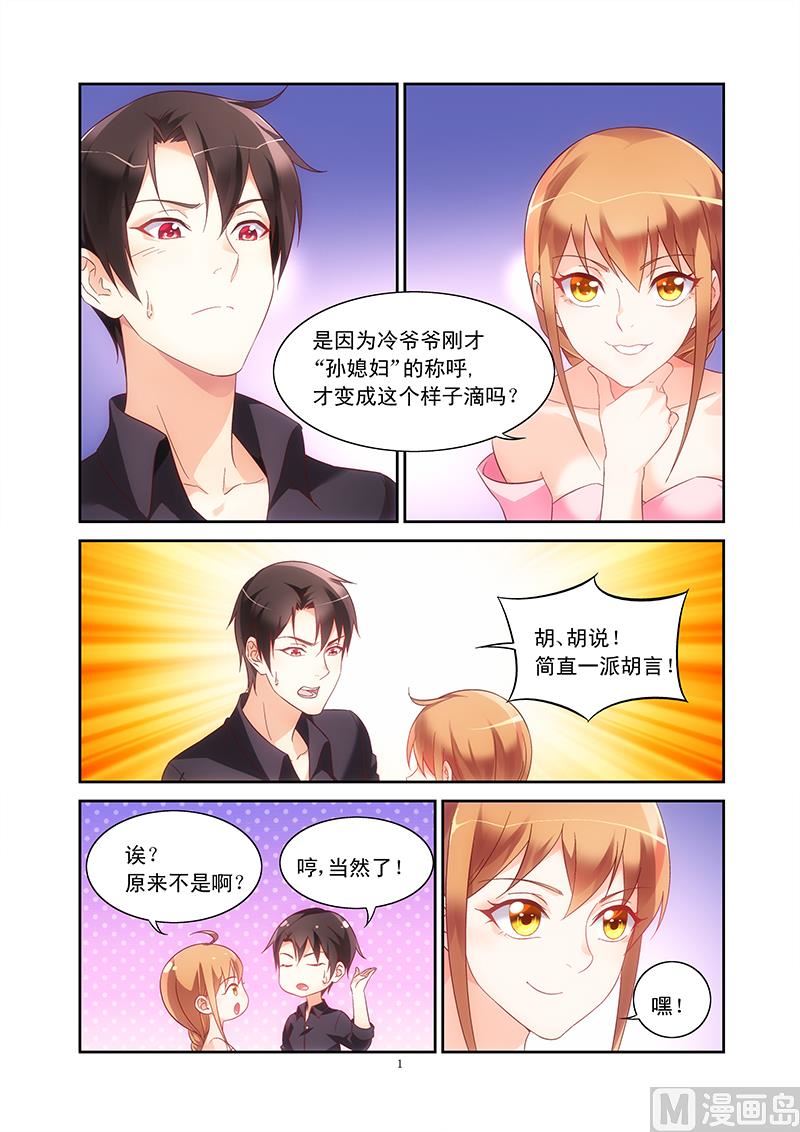 蛮妻有毒，贴心大叔暖上天漫画,第97话 蝎子尾巴1图