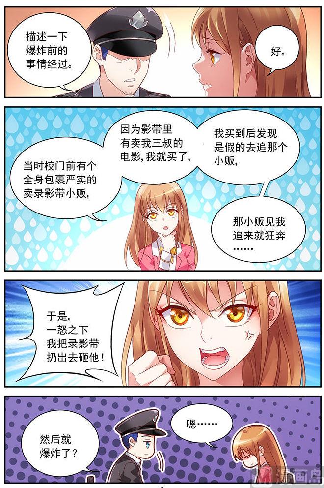 蛮妻有毒，贴心大叔暖上天漫画,第36话 打电话给三叔2图