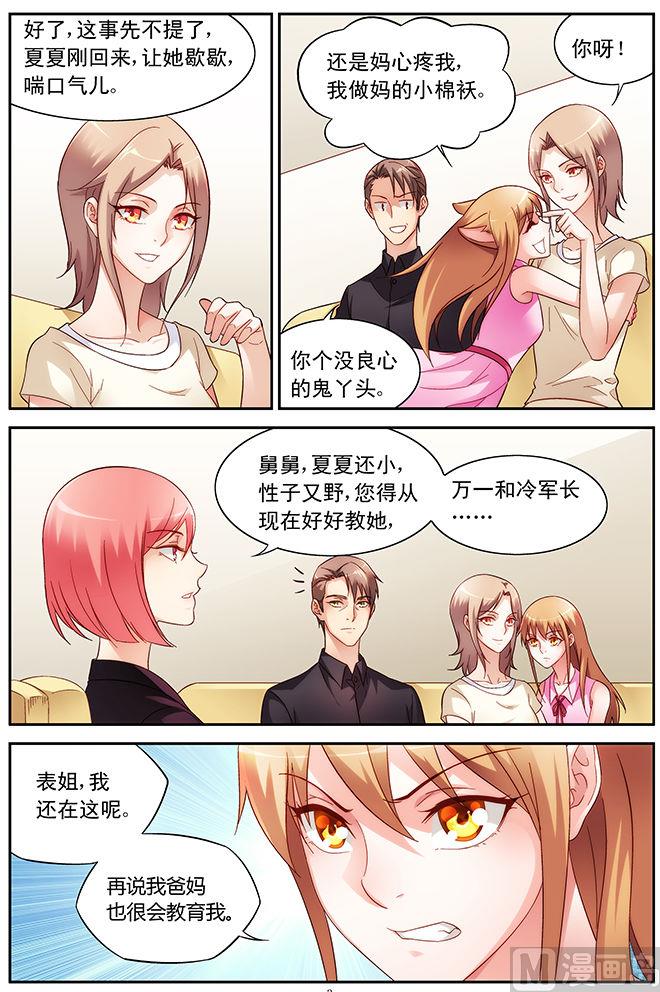 蛮妻有毒，贴心大叔暖上天漫画,第57话 关系不单纯1图