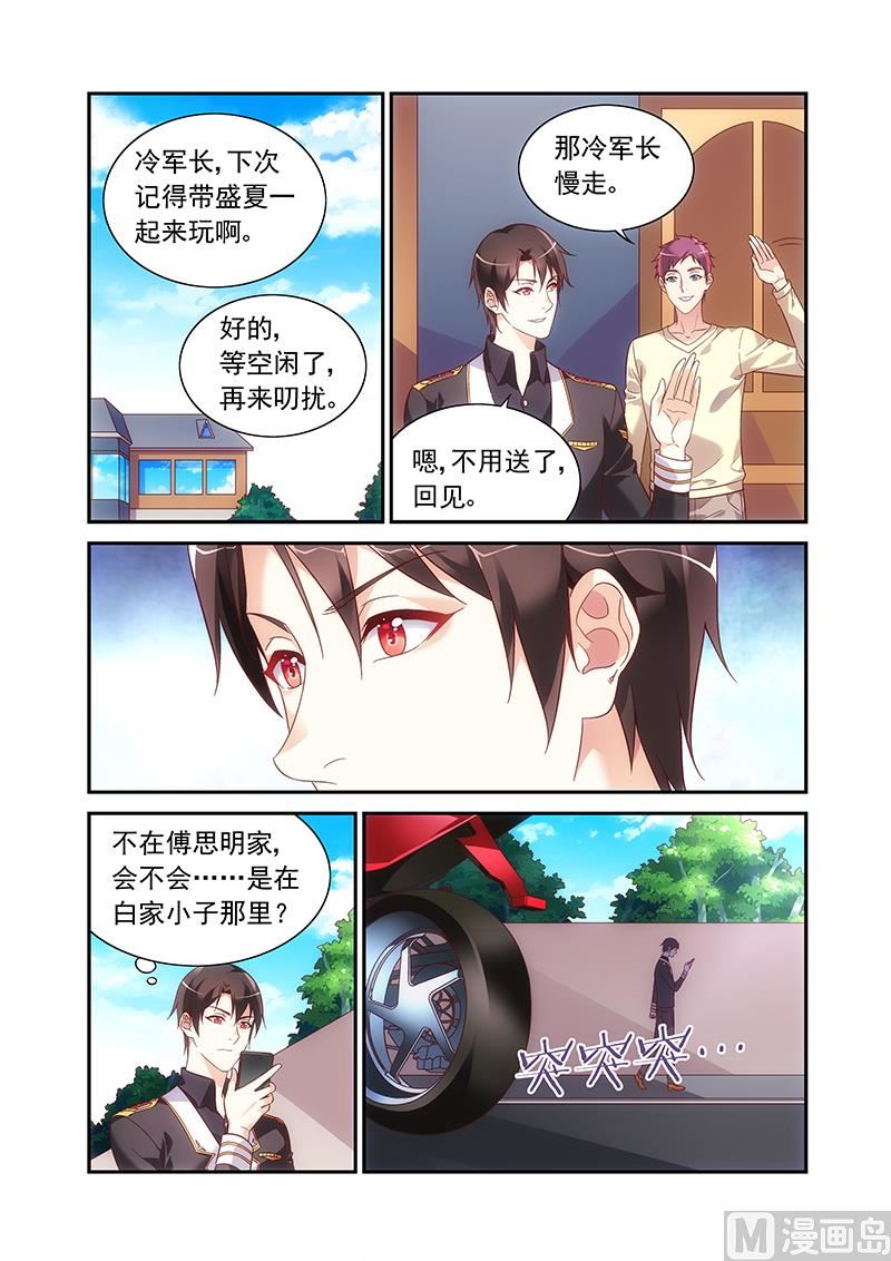 蛮妻有毒，贴心大叔暖上天漫画,第二季821图