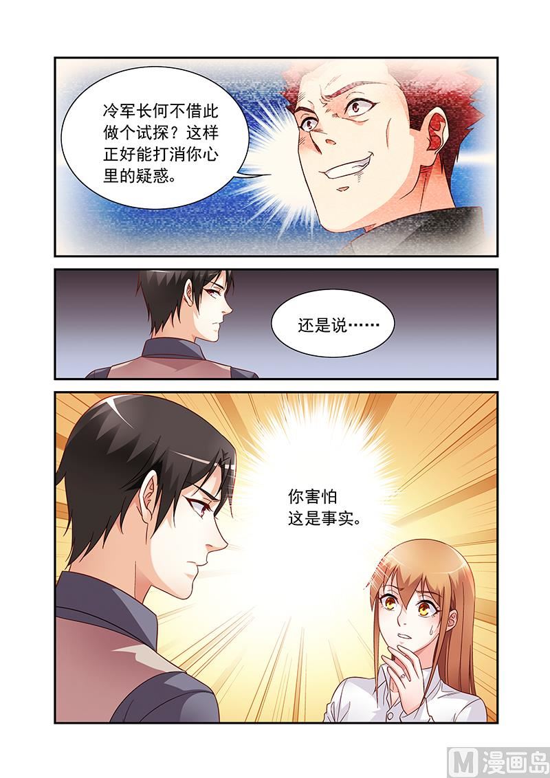 蛮妻有毒，贴心大叔暖上天漫画,第二季731图