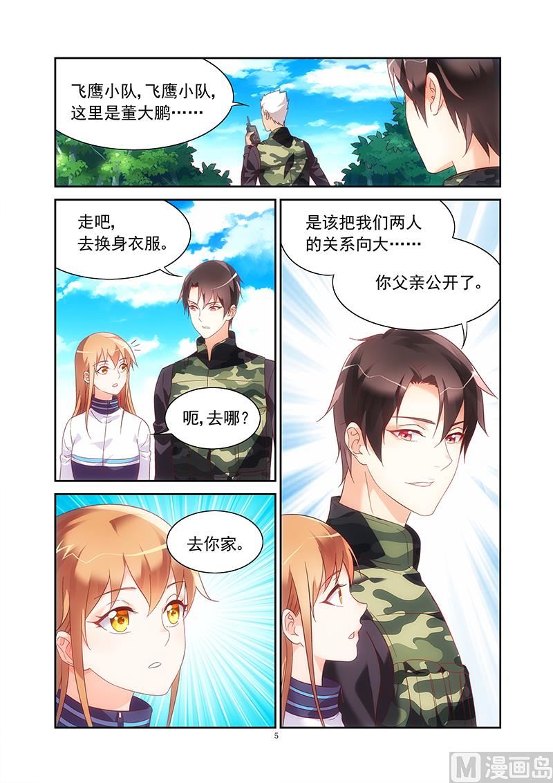 蛮妻有毒，贴心大叔暖上天漫画,第120话 公开关系1图