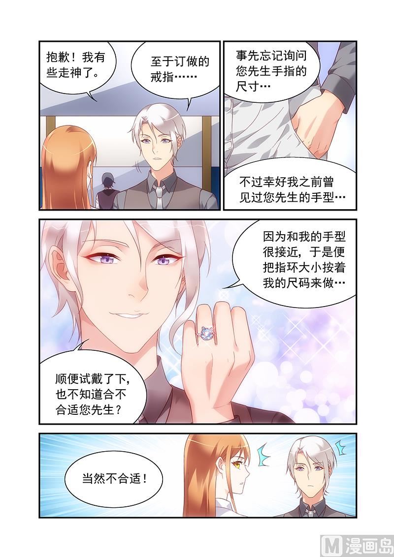 蛮妻有毒，贴心大叔暖上天漫画,第二季672图