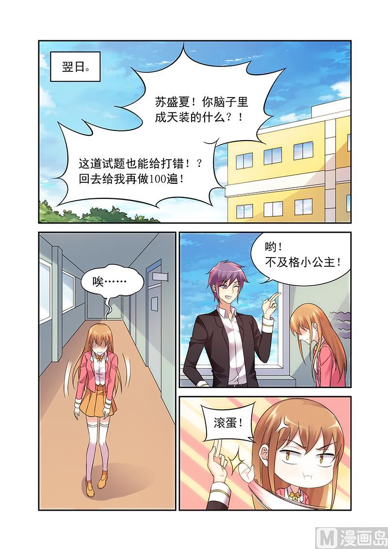 蛮妻有毒，贴心大叔暖上天漫画,第103话 男女搭配1图