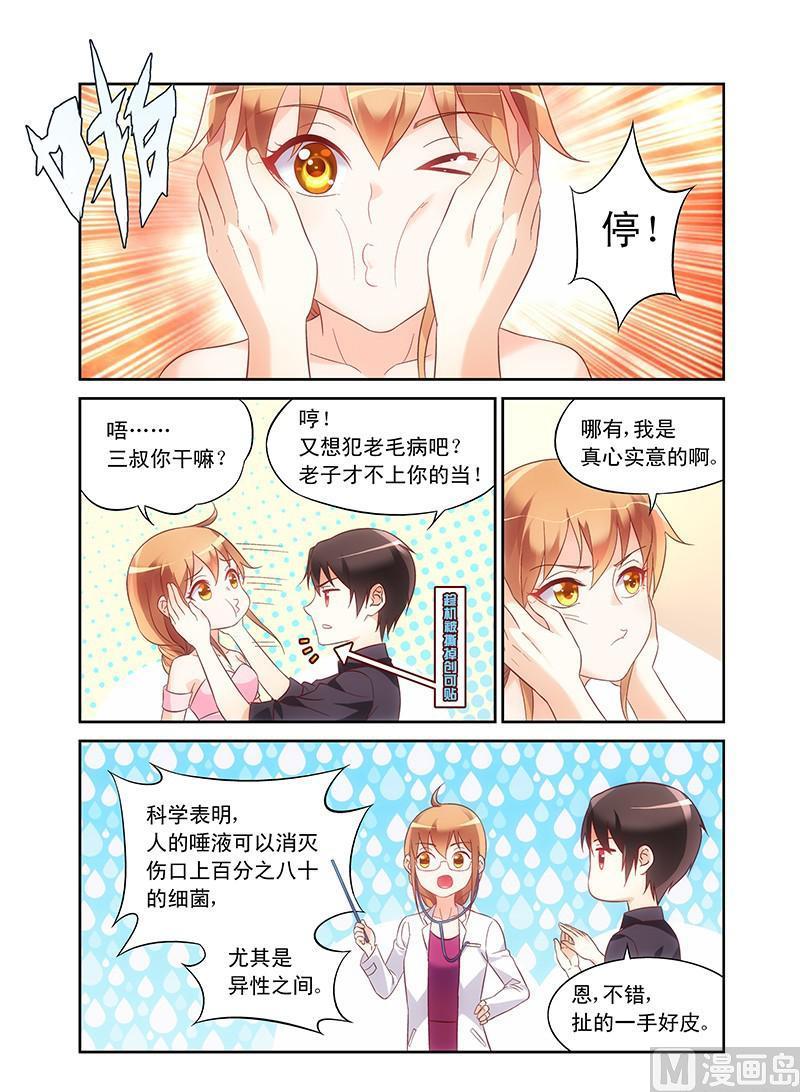 蛮妻有毒，贴心大叔暖上天漫画,第93话 我们做点什么吧2图