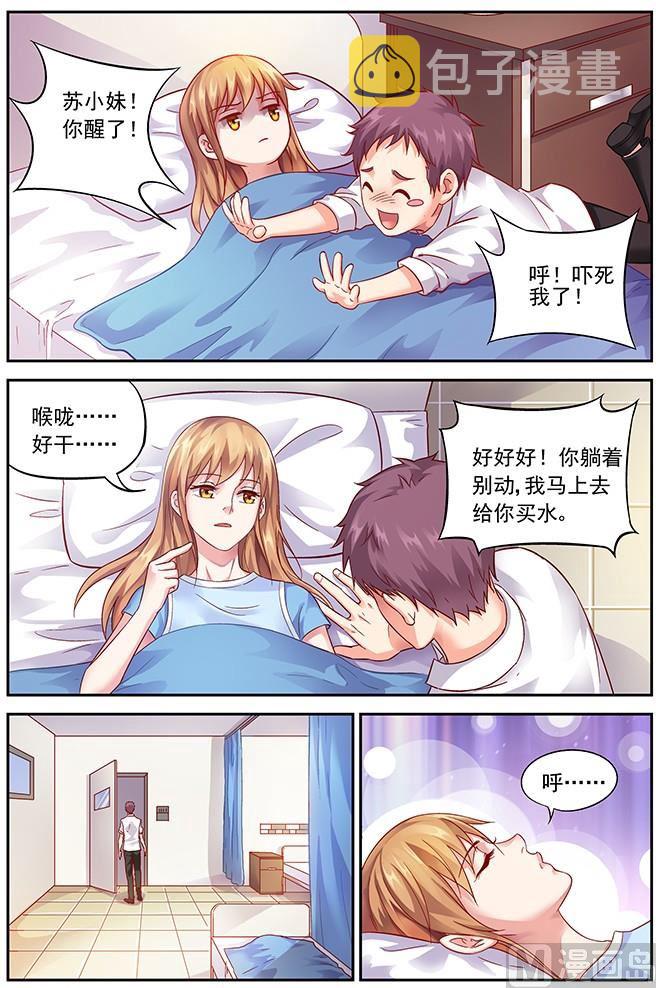 蛮妻有毒，贴心大叔暖上天漫画,第11话 是你！1图