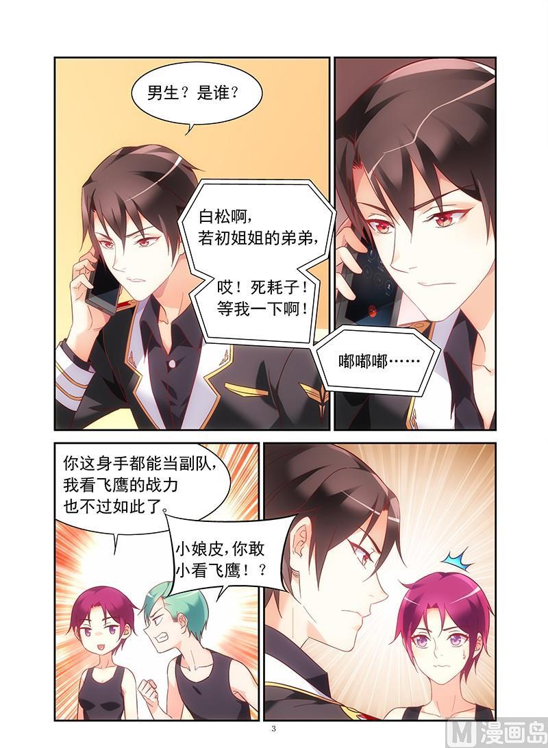 蛮妻有毒，贴心大叔暖上天漫画,第105话 三叔，你是在求婚么？1图