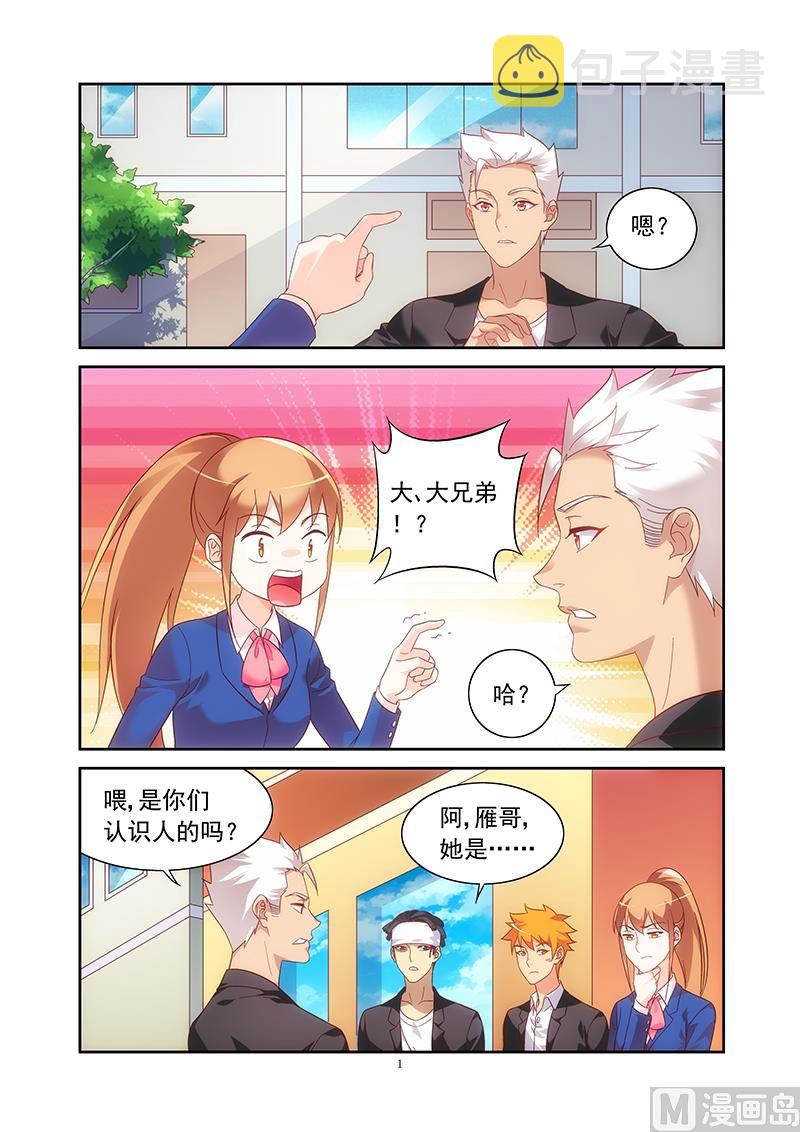 蛮妻有毒，贴心大叔暖上天漫画,第132话 鹰K帮？1图