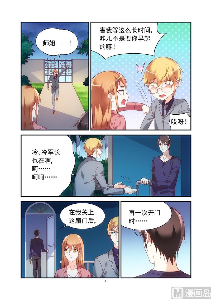 蛮妻有毒，贴心大叔暖上天漫画,第二季752图