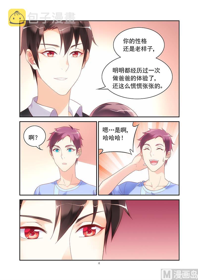 蛮妻有毒，贴心大叔暖上天漫画,第140话 你有犯病了？2图