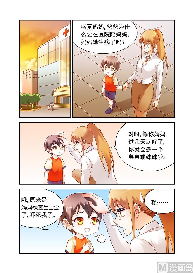 蛮妻有毒，贴心大叔暖上天漫画,第141话 没和他在一起吧1图