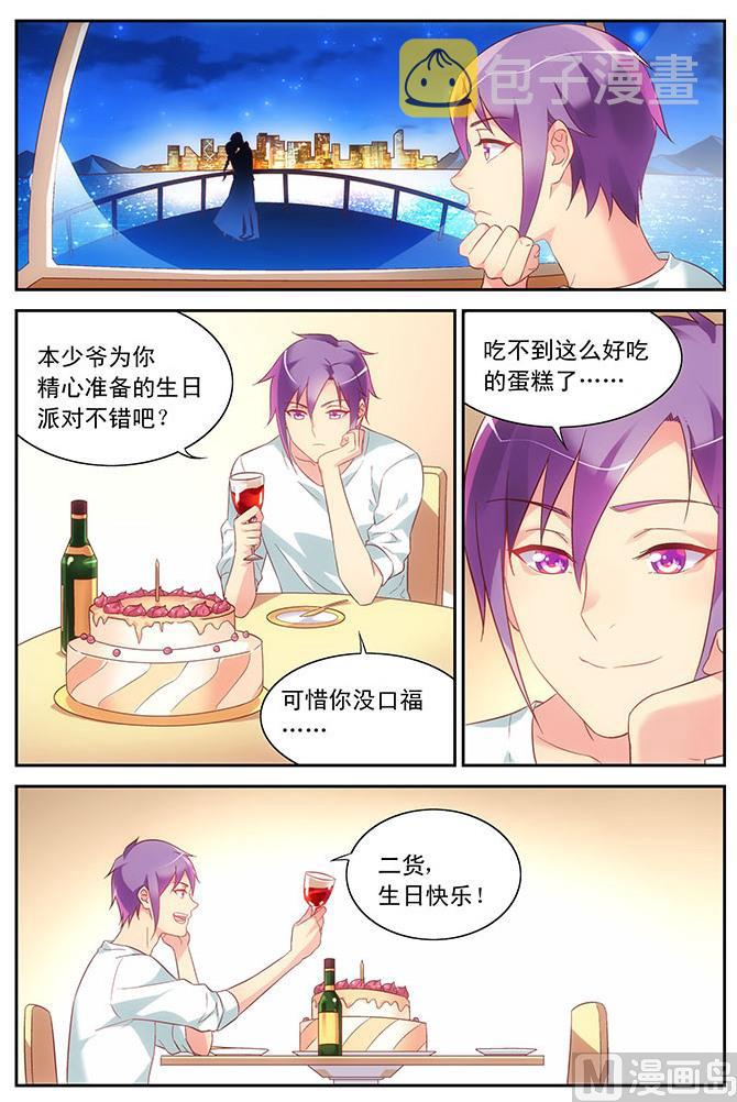 蛮妻有毒，贴心大叔暖上天漫画,第92话 唾液消毒1图