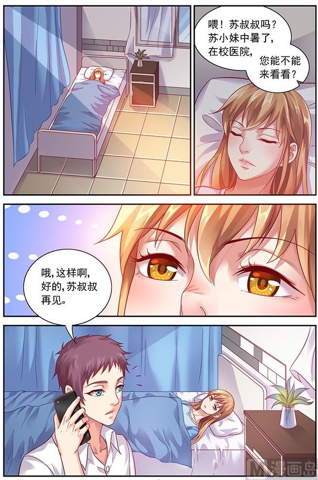 蛮妻有毒，贴心大叔暖上天漫画,第11话 是你！2图