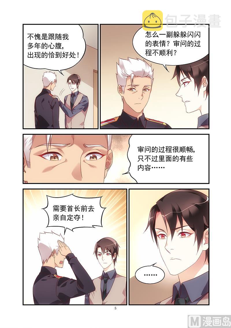 蛮妻有毒，贴心大叔暖上天漫画,第二季721图