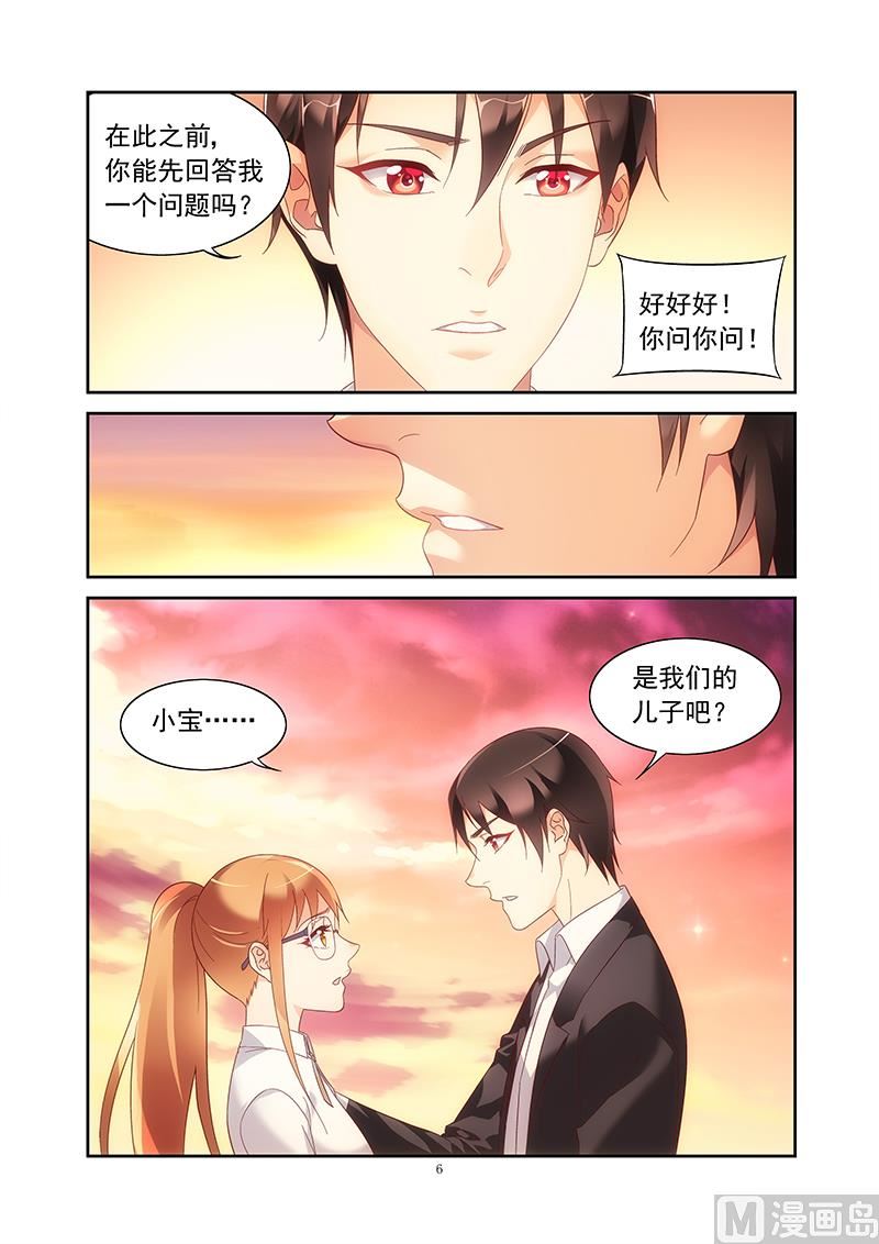 蛮妻有毒，贴心大叔暖上天漫画,第143话 小宝不见了2图