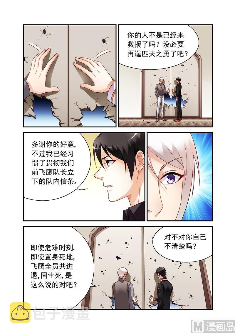 蛮妻有毒，贴心大叔暖上天漫画,第二季931图