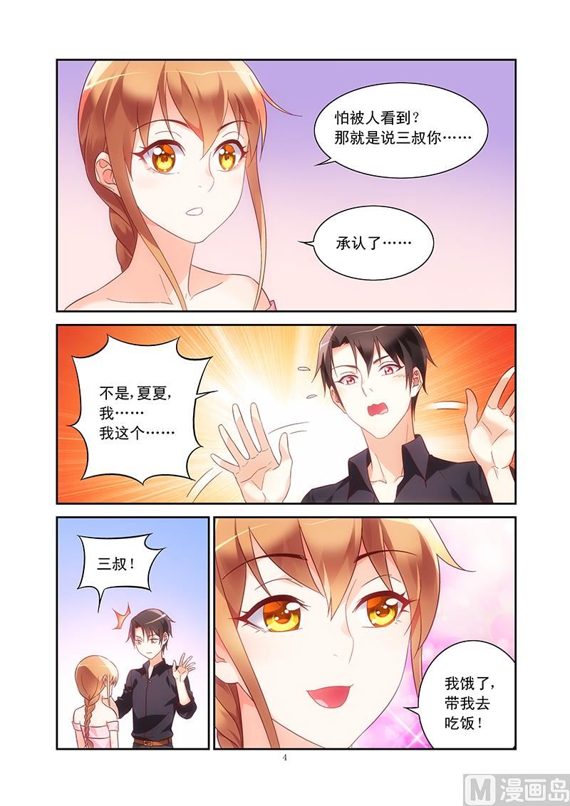 蛮妻有毒，贴心大叔暖上天漫画,第97话 蝎子尾巴2图