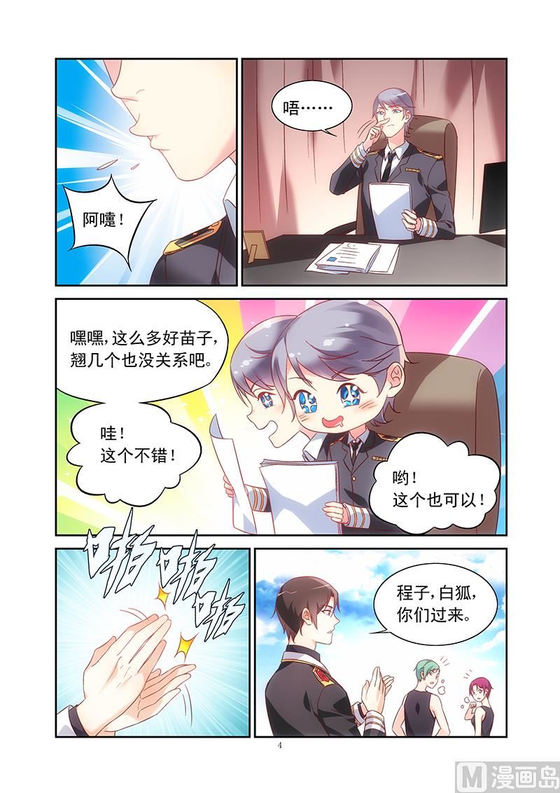 蛮妻有毒，贴心大叔暖上天漫画,第104话 又是平局2图