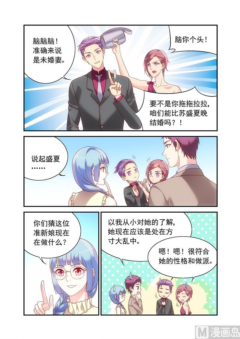 蛮妻有毒，贴心大叔暖上天漫画,第二季992图