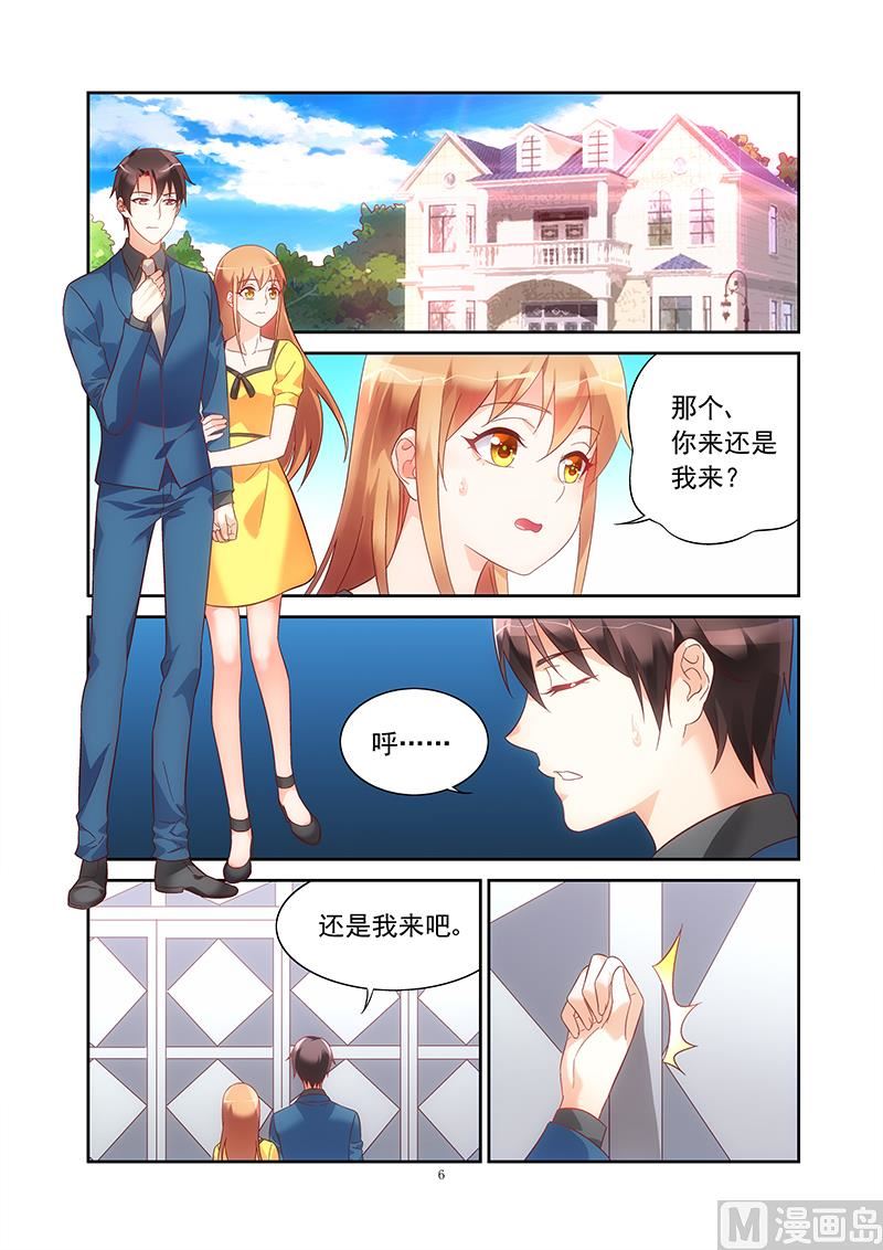 蛮妻有毒，贴心大叔暖上天漫画,第120话 公开关系2图