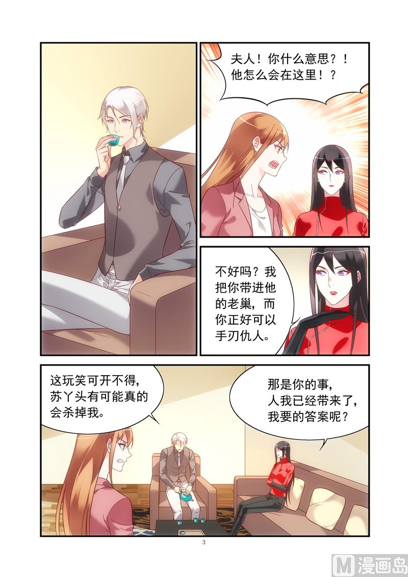 蛮妻有毒，贴心大叔暖上天漫画,第二季761图