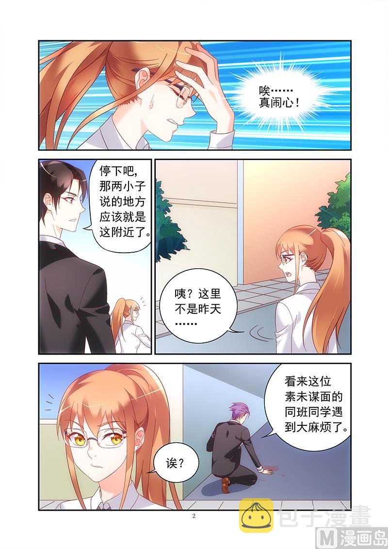 蛮妻有毒，贴心大叔暖上天漫画,第134话 跟我们谈谈2图