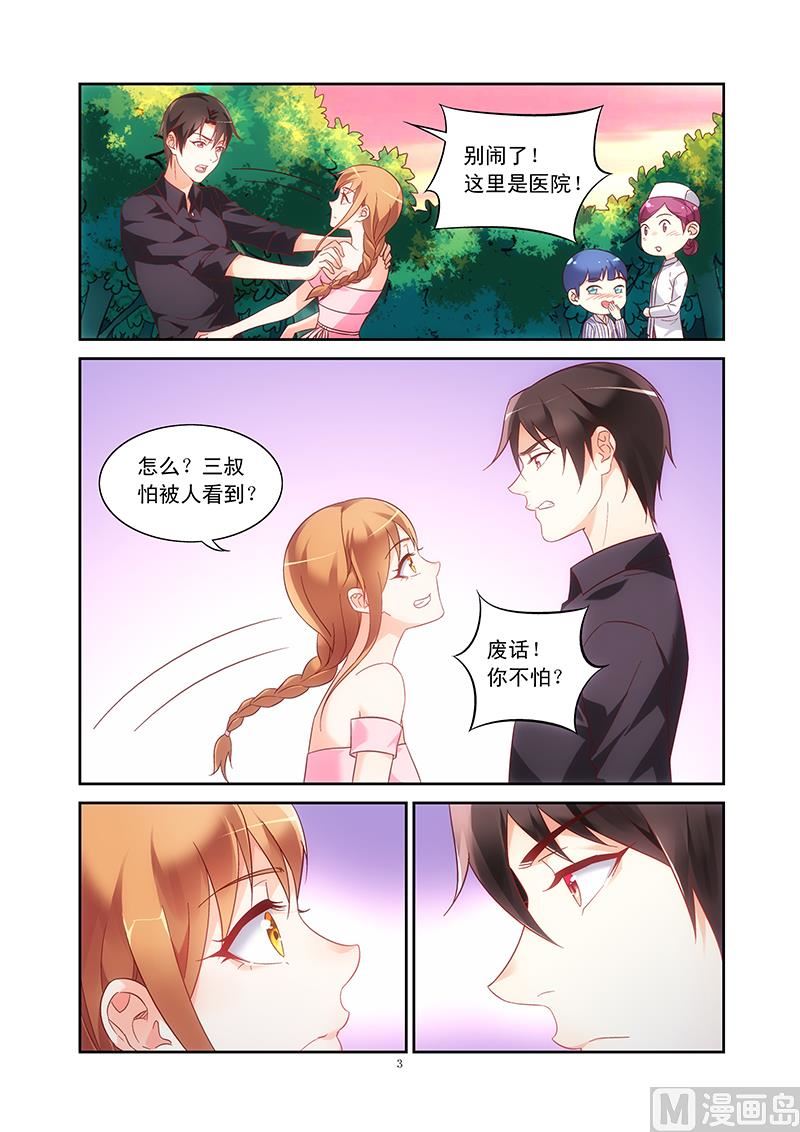 蛮妻有毒，贴心大叔暖上天漫画,第97话 蝎子尾巴1图