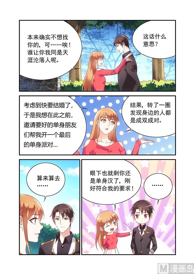 蛮妻有毒，贴心大叔暖上天漫画,第二季972图