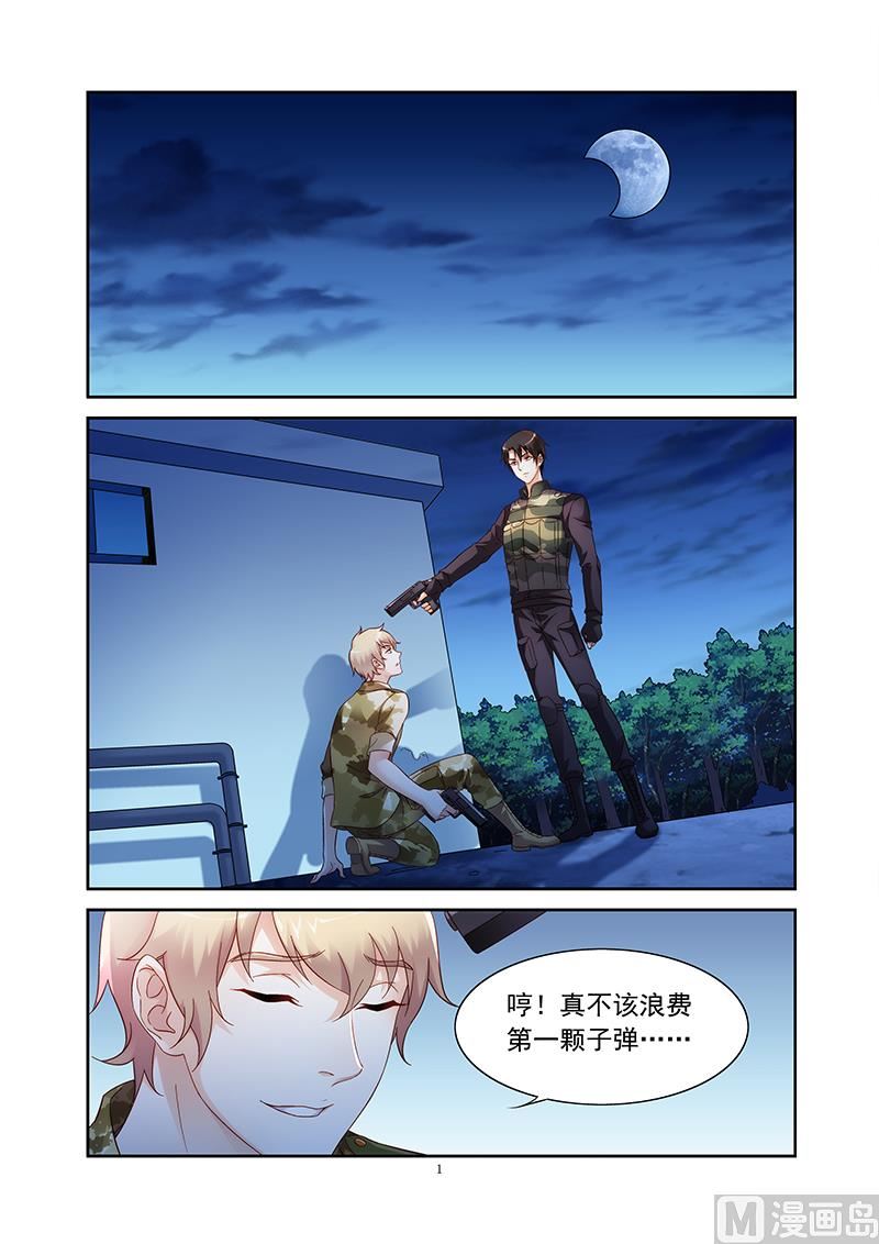 蛮妻有毒，贴心大叔暖上天漫画,第116话 地狱的惊喜1图