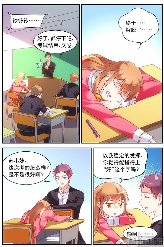 蛮妻有毒，贴心大叔暖上天漫画,第88话 在意1图