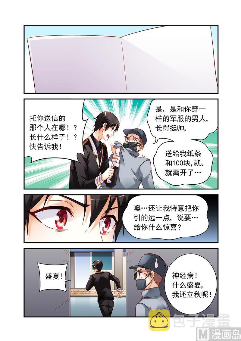 蛮妻有毒，贴心大叔暖上天漫画,第二季561图