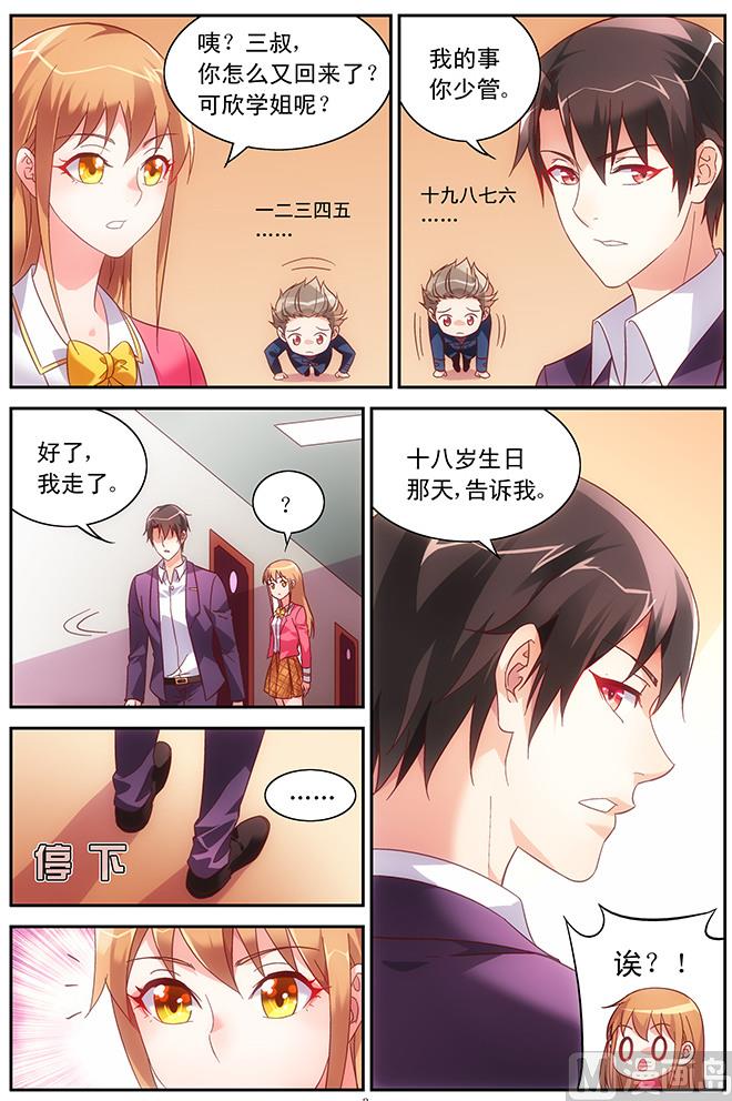 蛮妻有毒，贴心大叔暖上天漫画,第61话 这方面你没经验2图