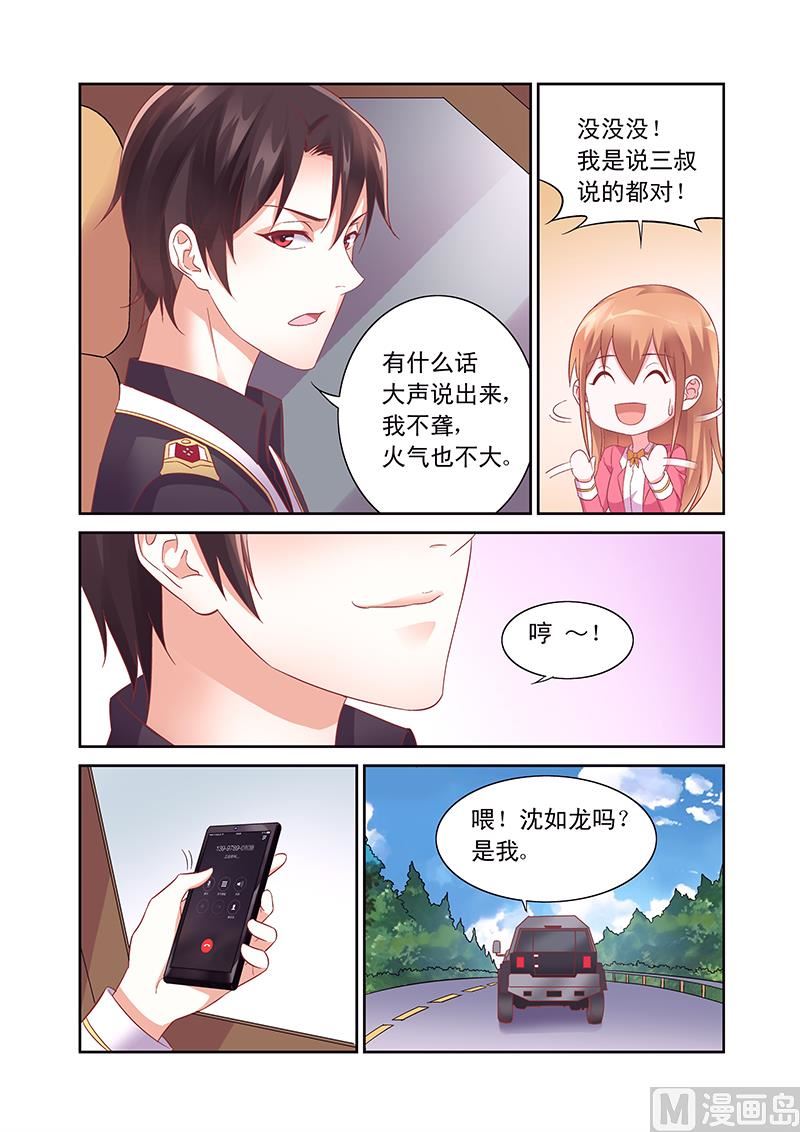 蛮妻有毒，贴心大叔暖上天漫画,第103话 男女搭配2图