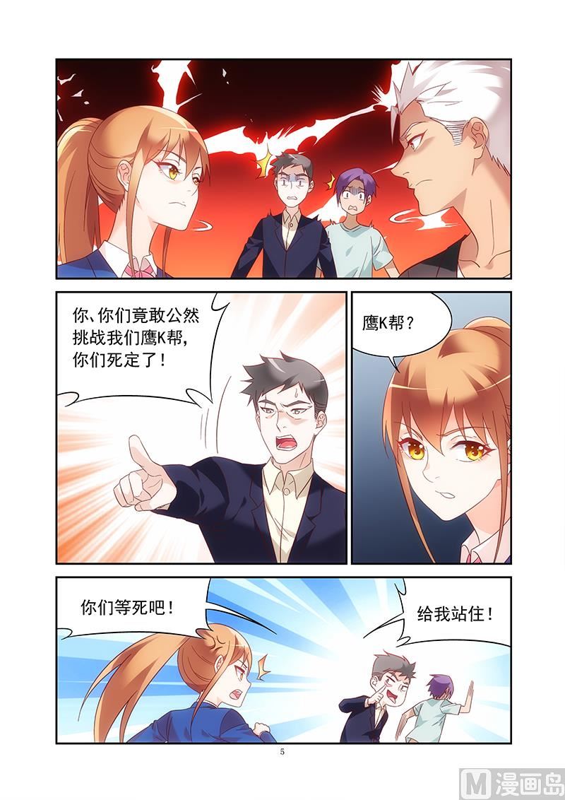 蛮妻有毒，贴心大叔暖上天漫画,第132话 鹰K帮？1图