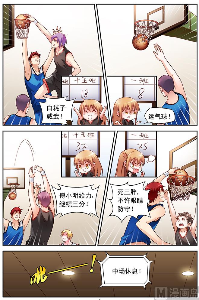 蛮妻有毒，贴心大叔暖上天漫画,第62话 篮球赛1图