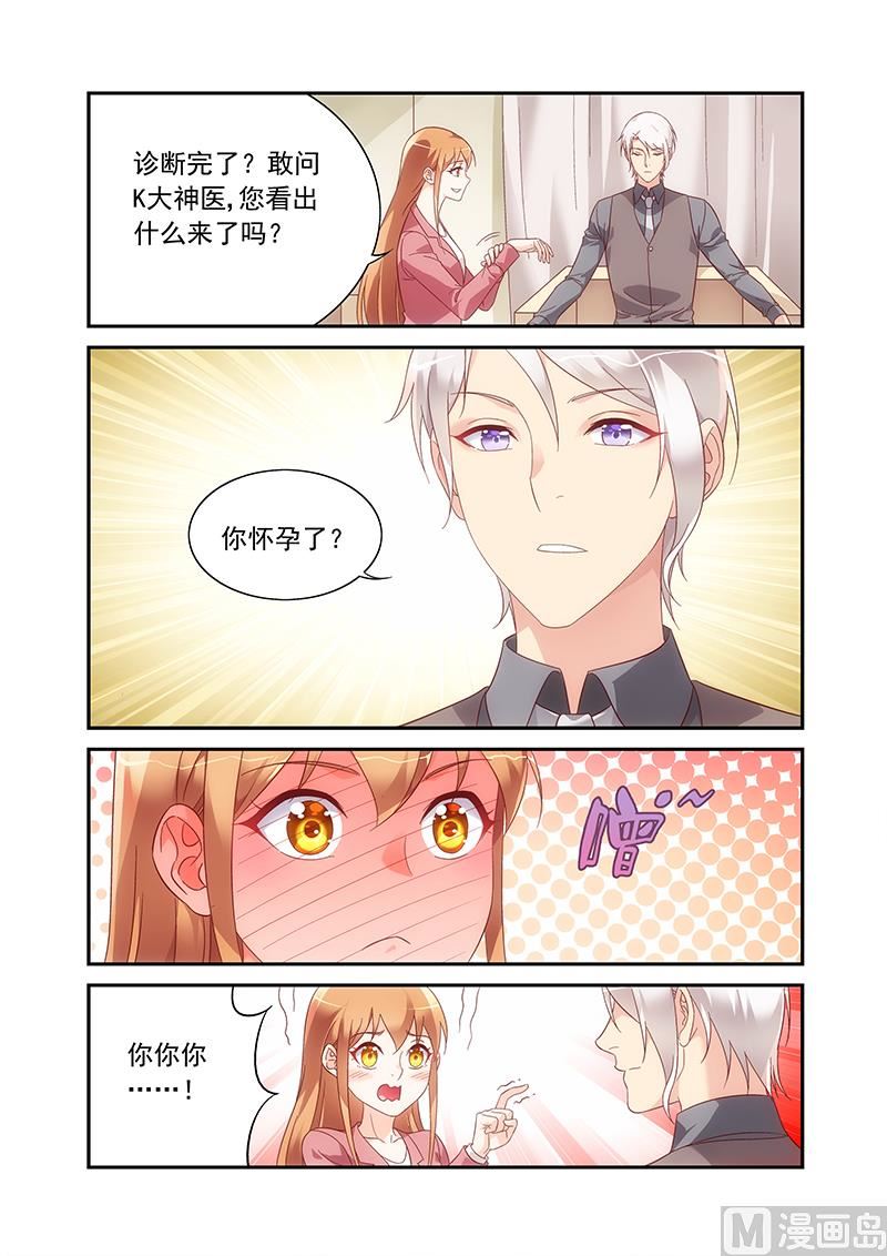 蛮妻有毒，贴心大叔暖上天漫画,第二季861图