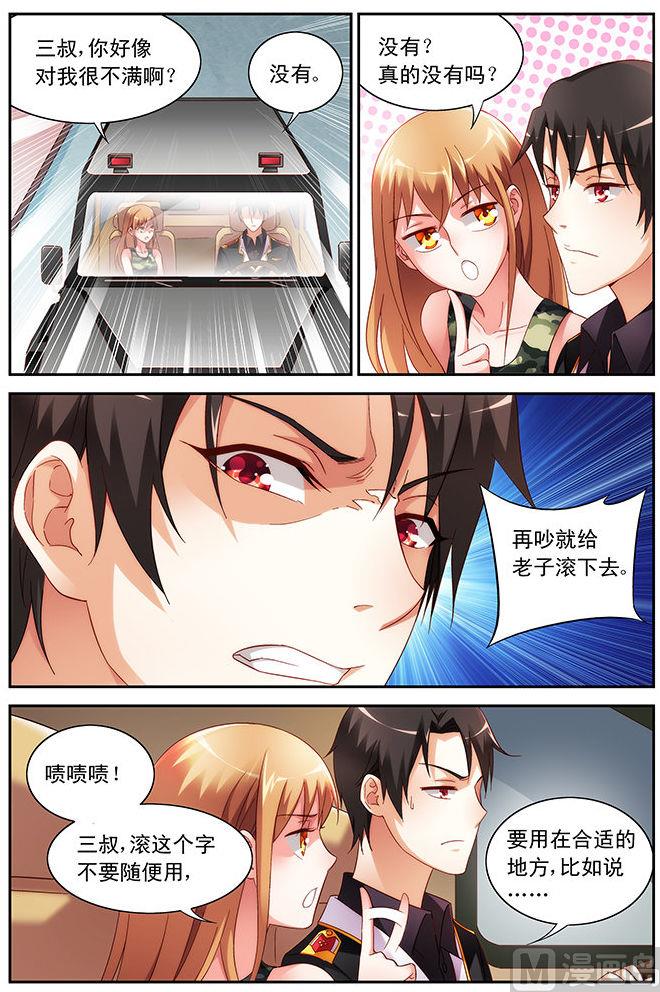 蛮妻有毒，贴心大叔暖上天漫画,第47话 有床单的事过分？1图