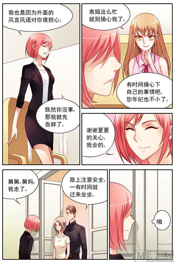 蛮妻有毒，贴心大叔暖上天漫画,第57话 关系不单纯2图