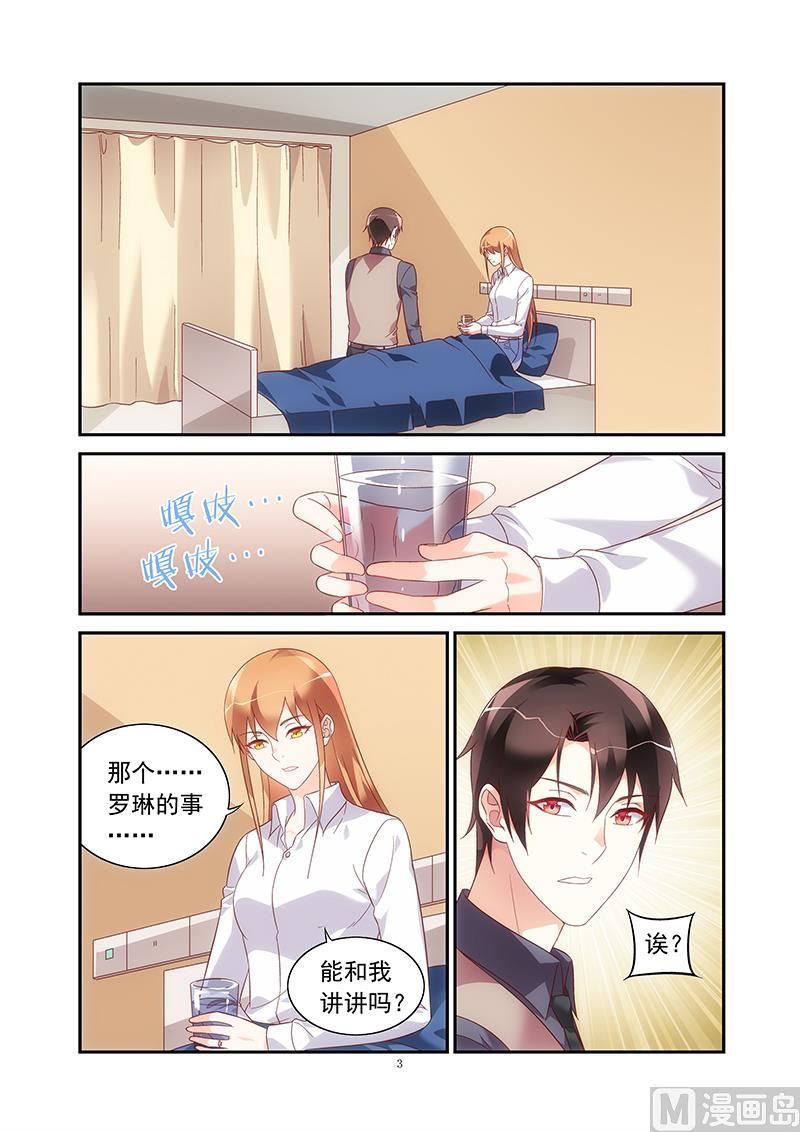 蛮妻有毒，贴心大叔暖上天漫画,第二季721图